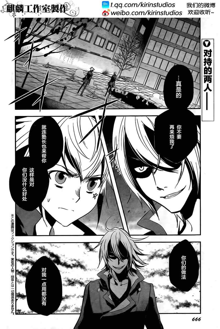 东京乌鸦生活习性漫画,第23话2图