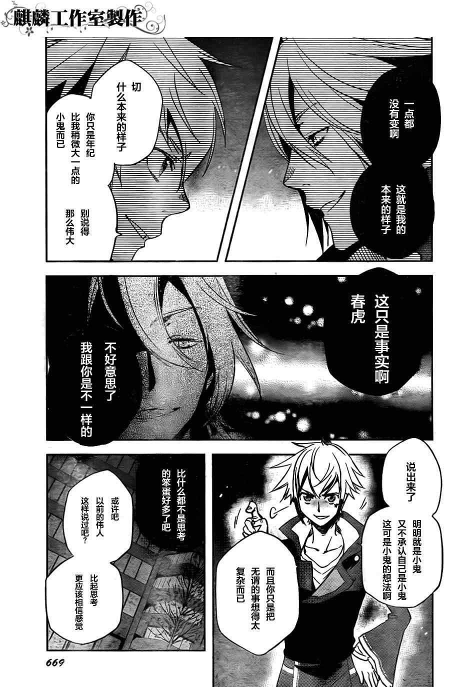 东京乌鸦生活习性漫画,第23话5图