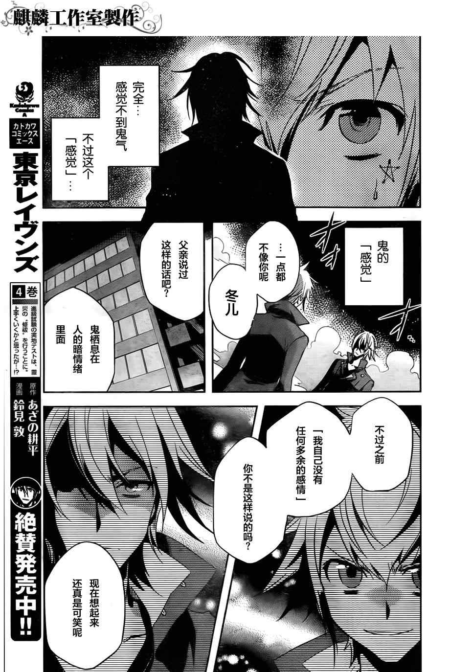 东京乌鸦生活习性漫画,第23话3图