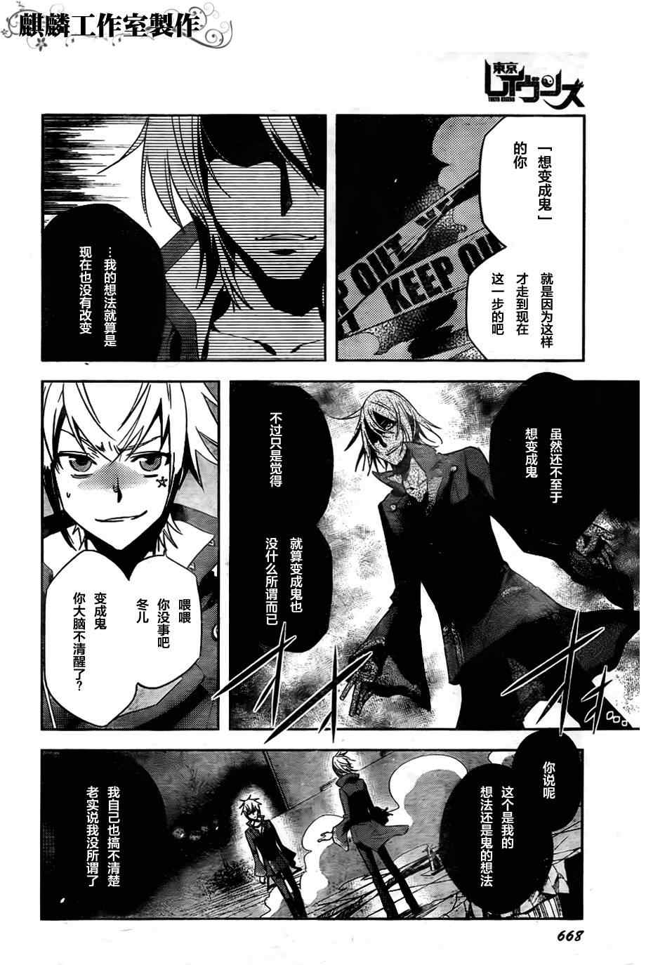 东京乌鸦生活习性漫画,第23话4图