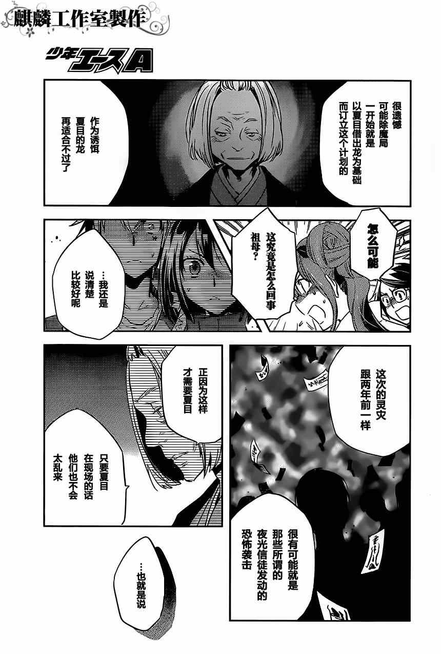 东京乌鸦动漫漫画,第22话4图