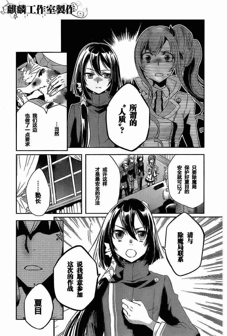 东京乌鸦动漫漫画,第22话5图