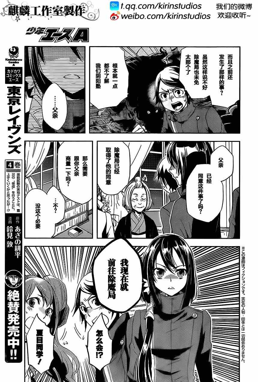 东京乌鸦动漫漫画,第22话2图