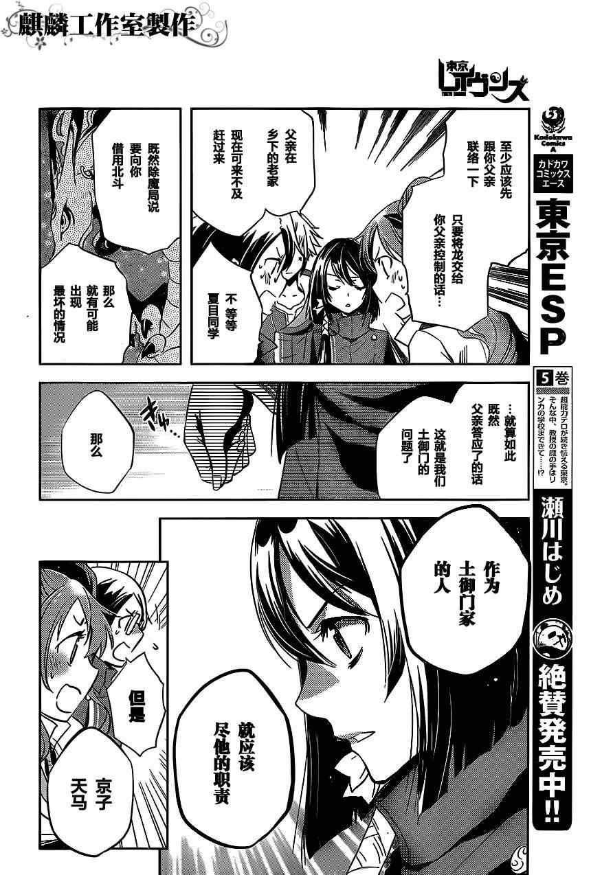 东京乌鸦动漫漫画,第22话3图