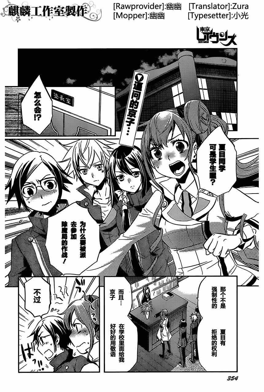 东京乌鸦动漫漫画,第22话1图