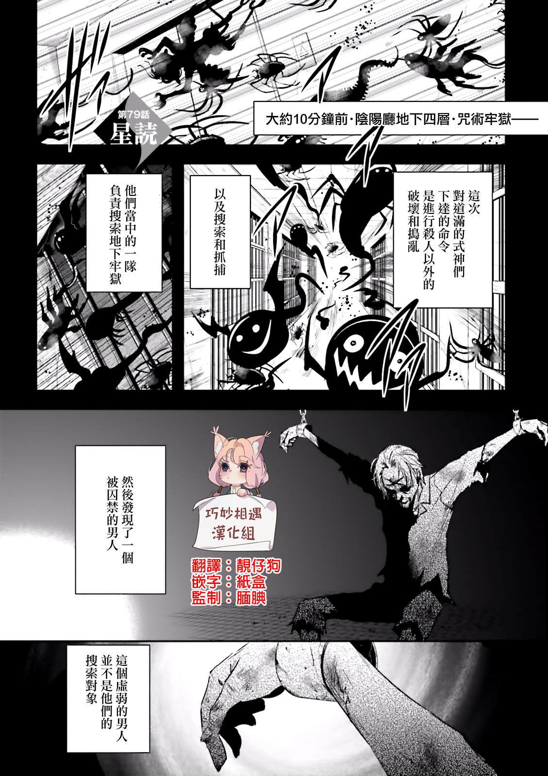 东京奥运金牌榜漫画,第79话星读1图
