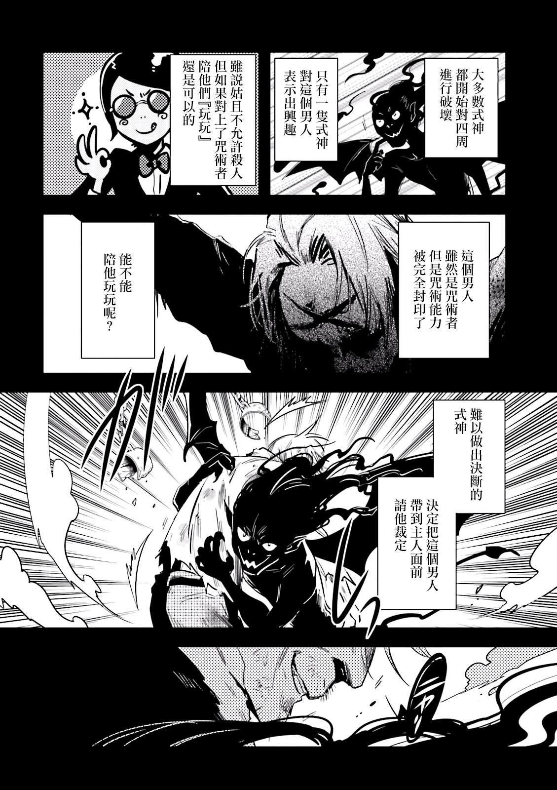 东京奥运金牌榜漫画,第79话星读2图