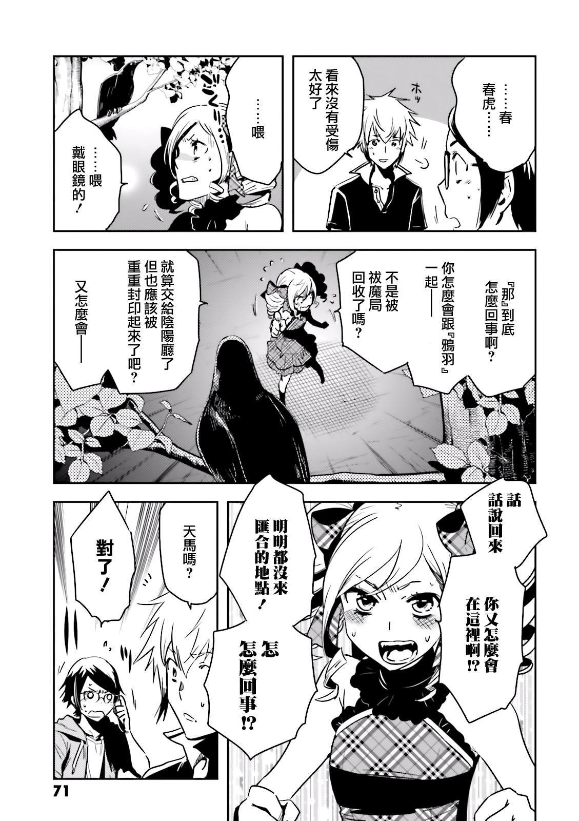 东京奥运金牌榜漫画,第79话星读5图