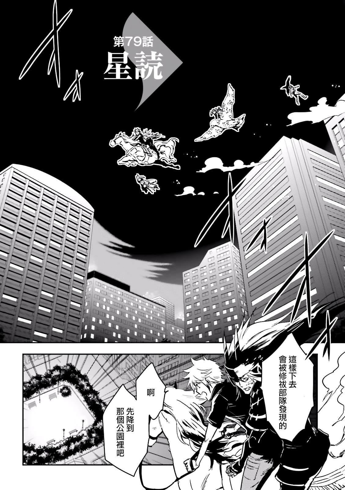 东京奥运金牌榜漫画,第79话星读3图