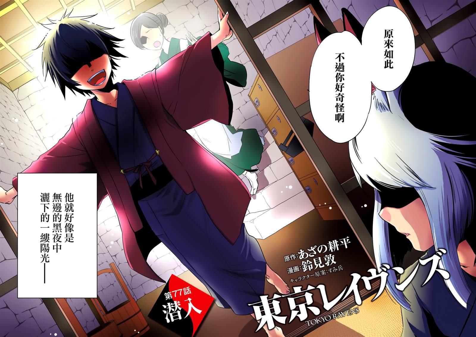 东京爱情故事主题曲漫画,第77话潜入4图