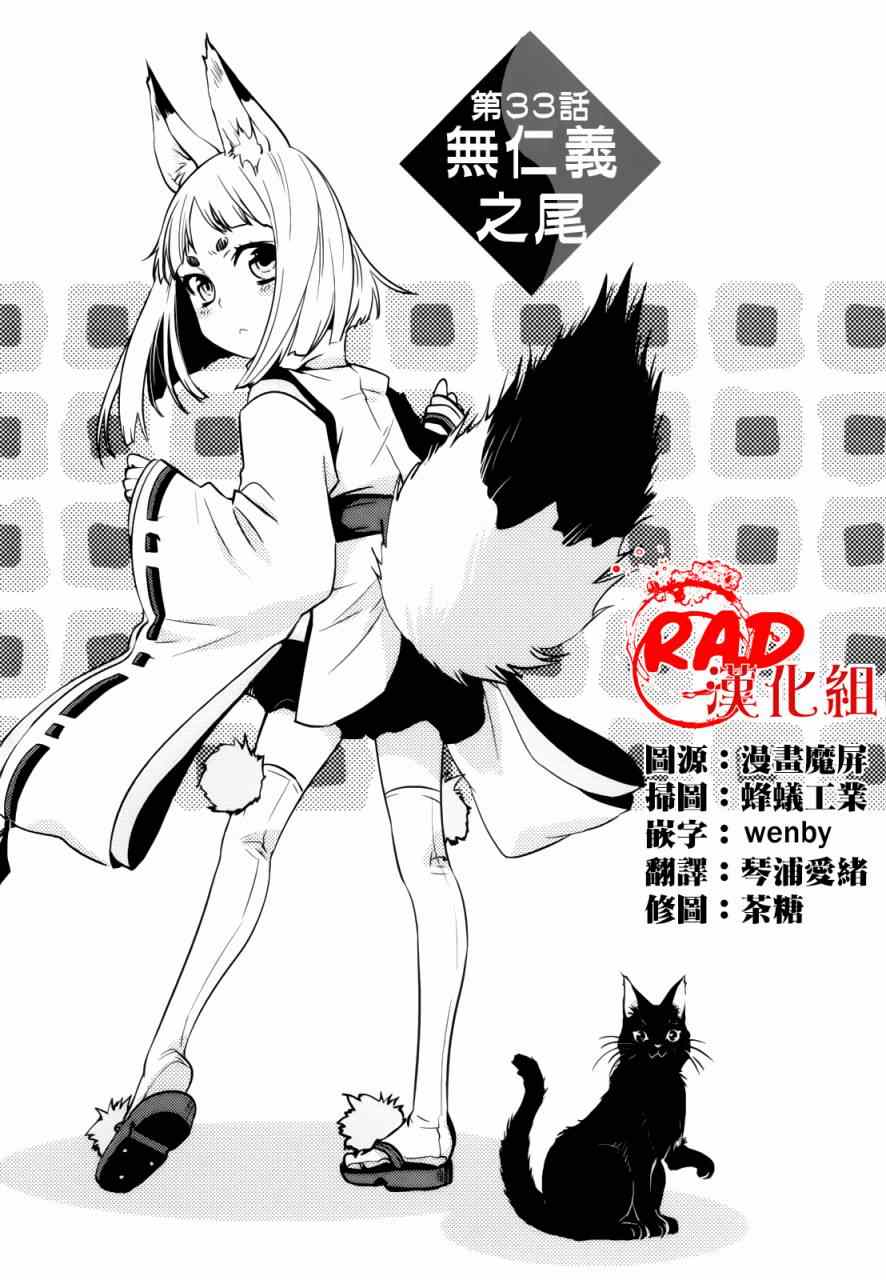 东京暗鸦小说百度云漫画,第33话1图