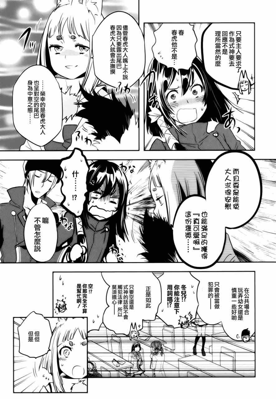 东京暗鸦小说百度云漫画,第33话5图