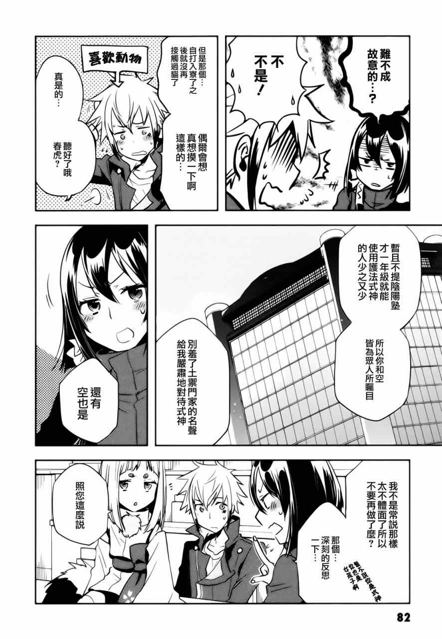东京暗鸦小说百度云漫画,第33话4图