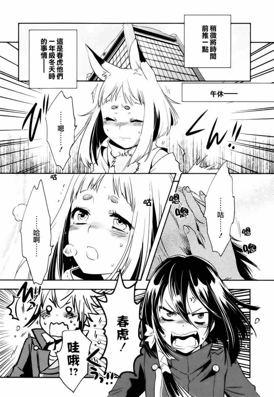 东京暗鸦小说百度云漫画,第33话2图