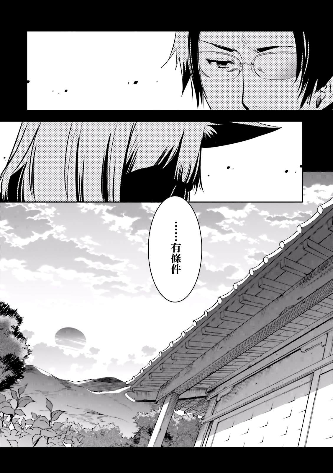 东京乌鸦小说结局漫画,第81话封印2图