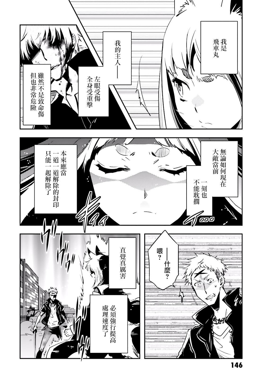 东京乌鸦小说结局漫画,第81话封印4图