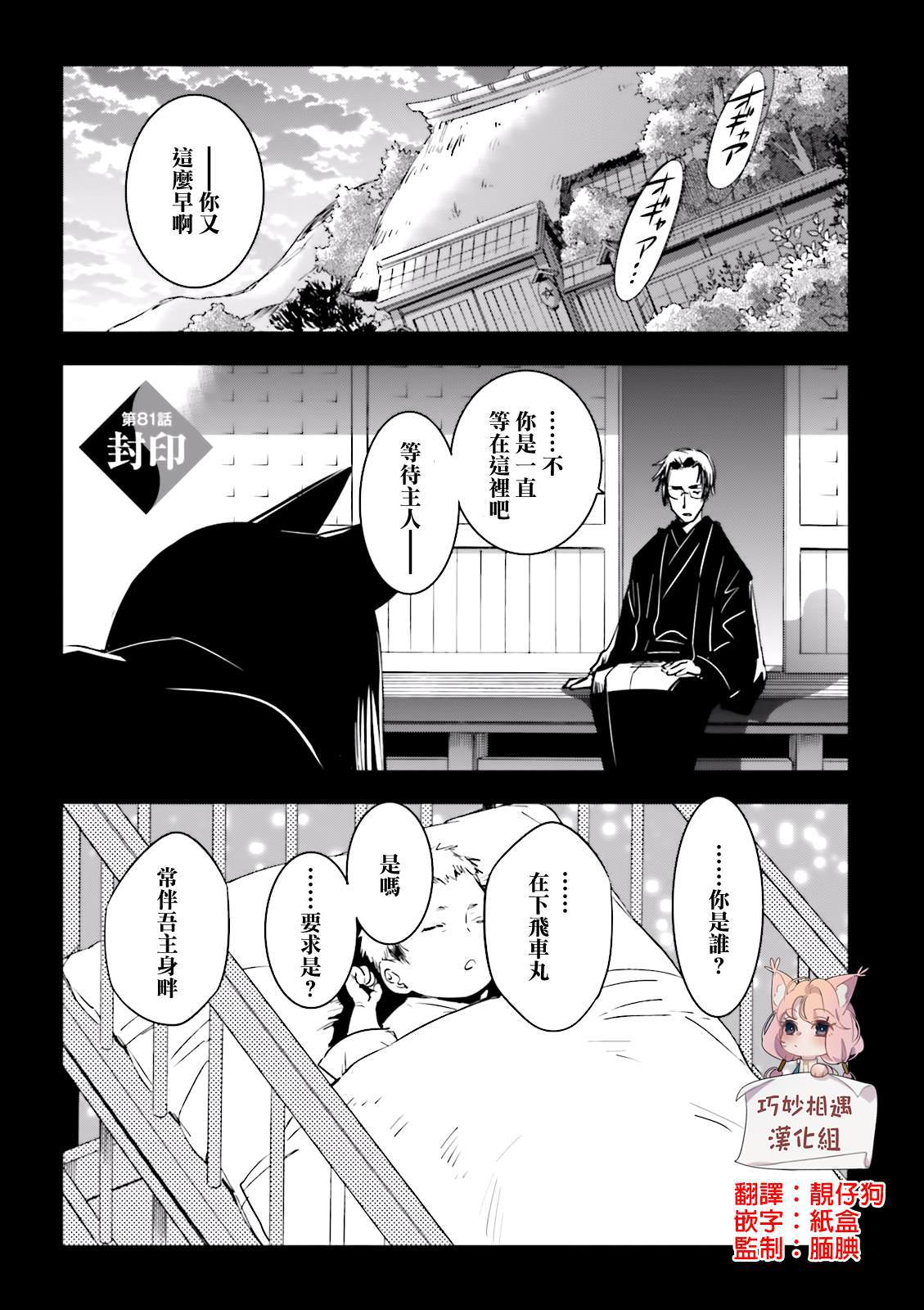 东京乌鸦小说结局漫画,第81话封印1图