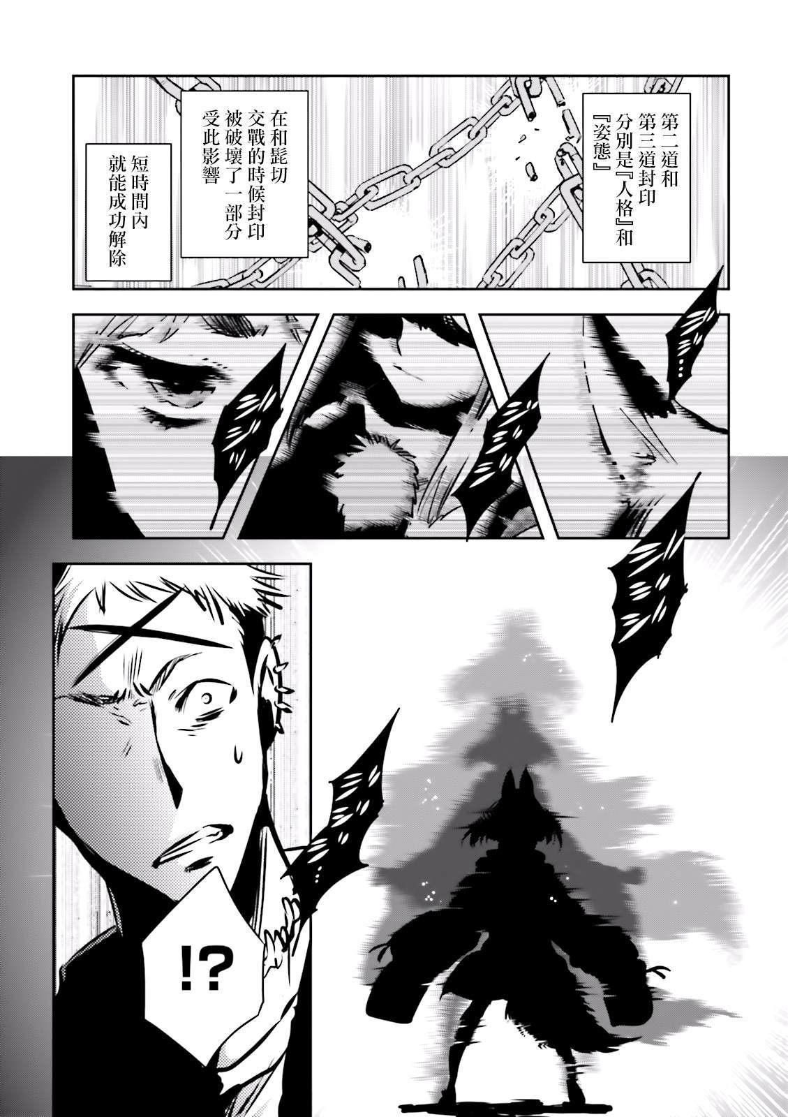 东京乌鸦小说结局漫画,第81话封印5图