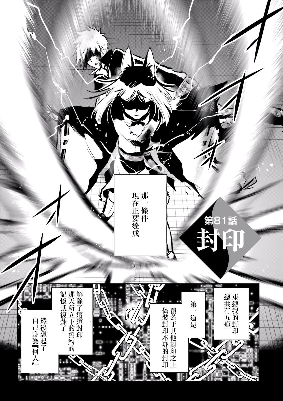 东京乌鸦小说结局漫画,第81话封印3图