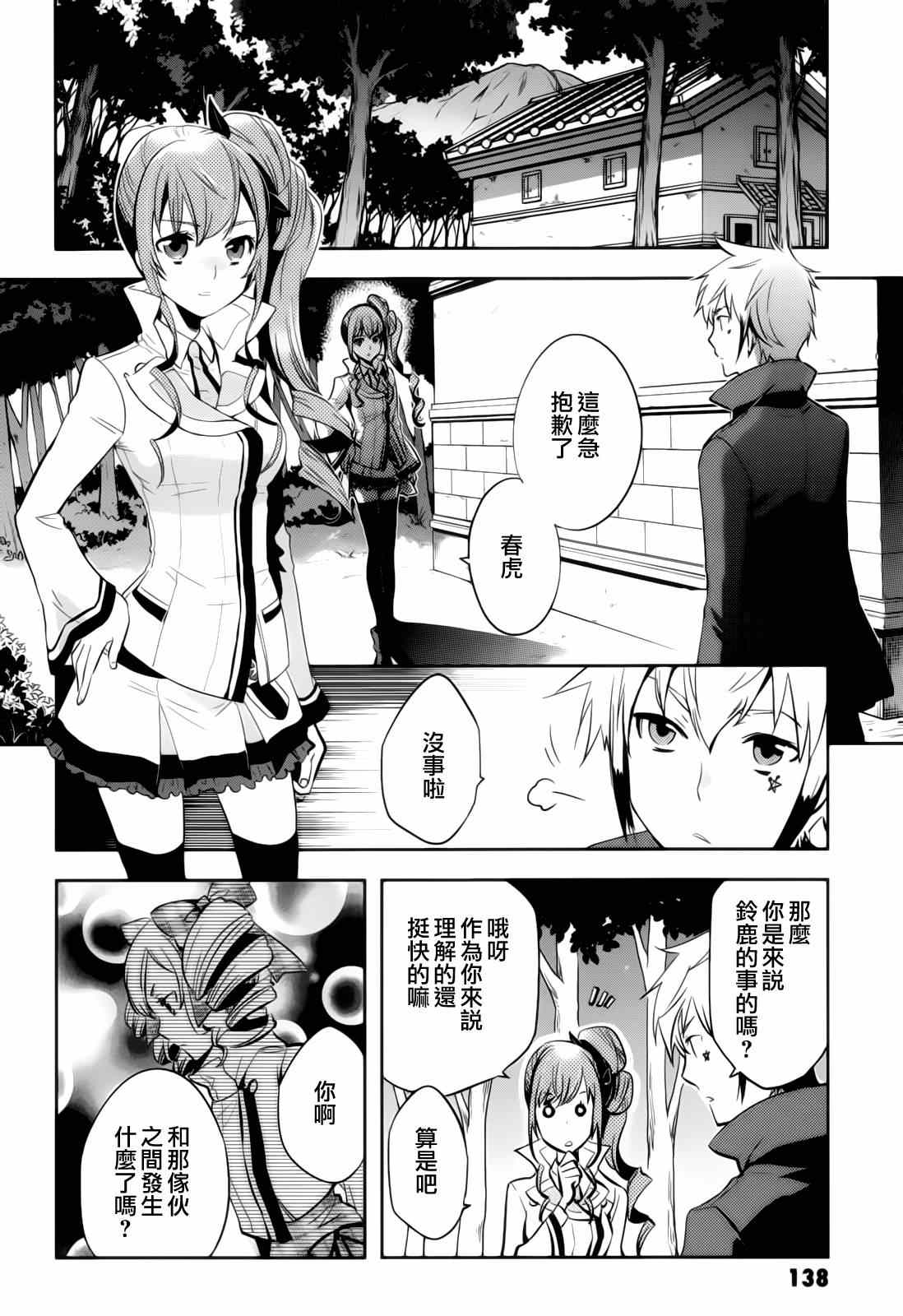 东京暗鸦动漫百科漫画,第41话2图