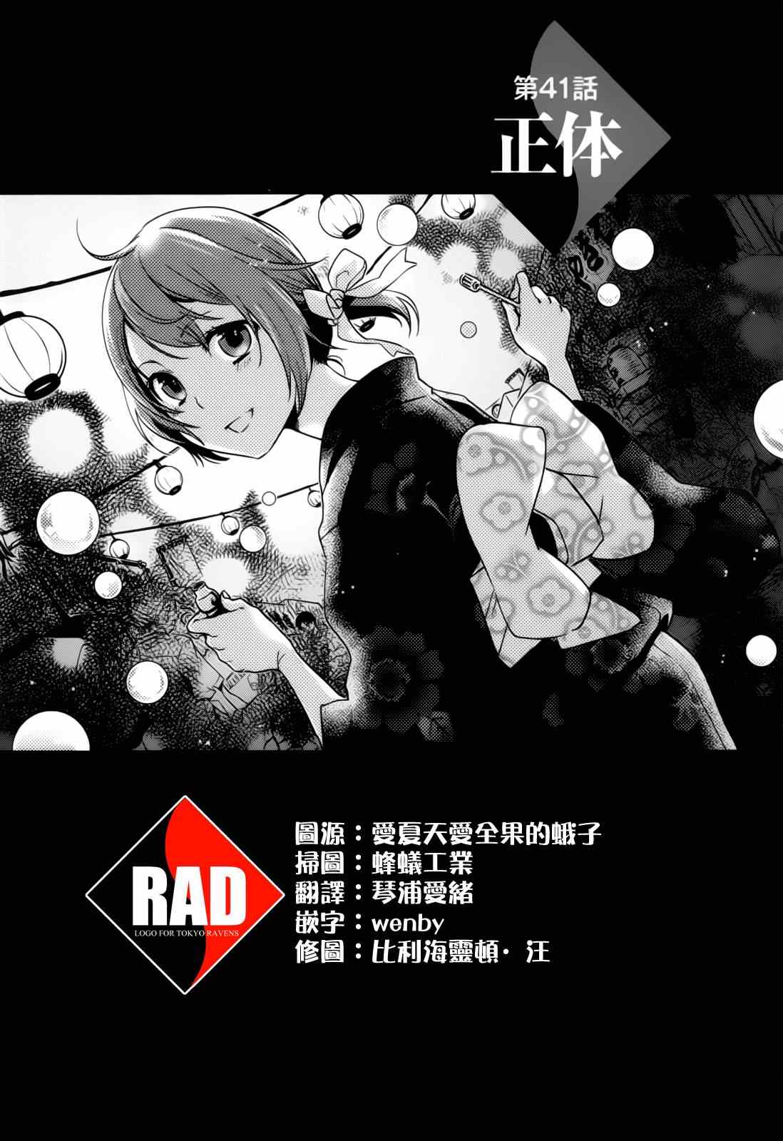 东京暗鸦动漫百科漫画,第41话1图