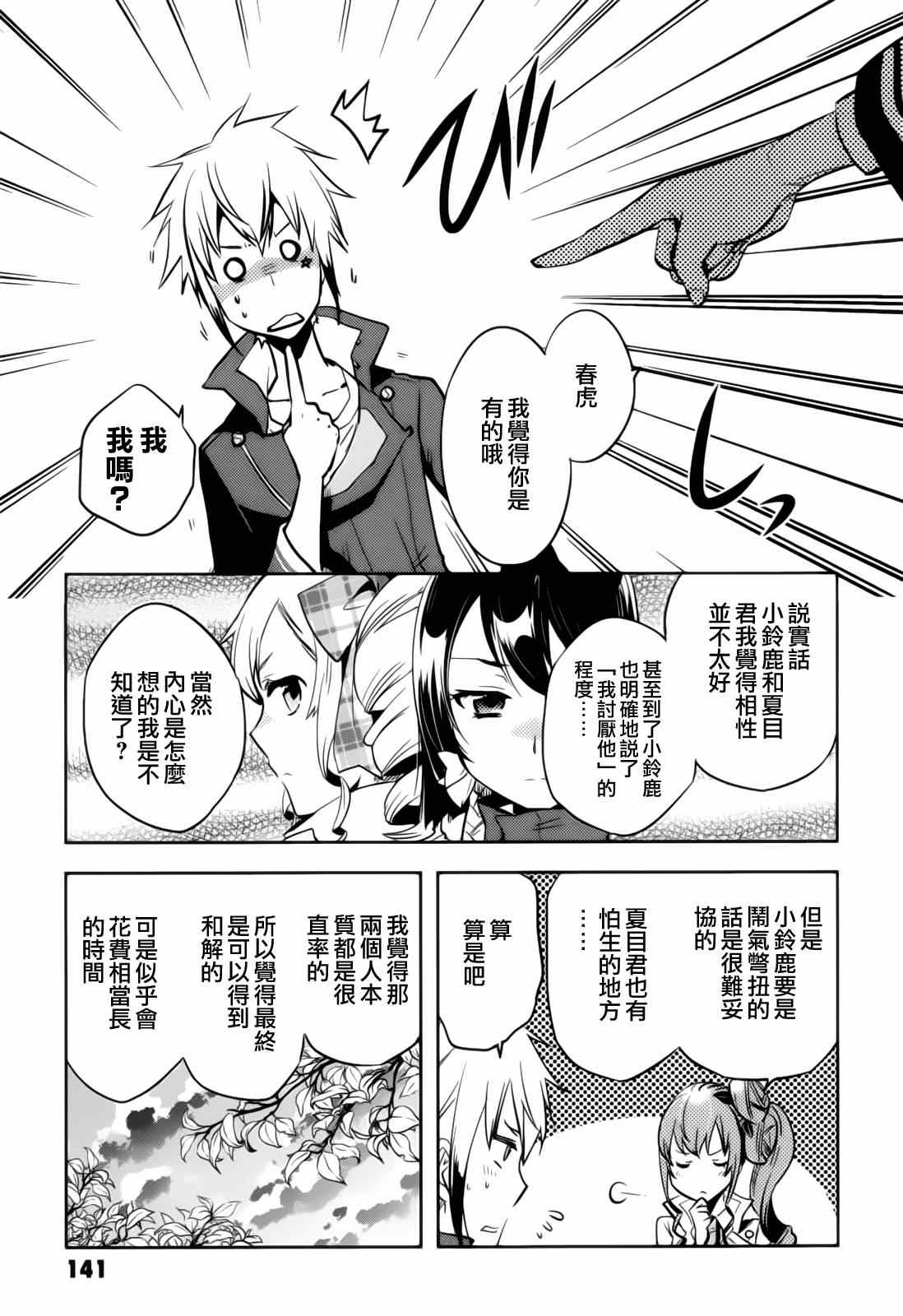 东京暗鸦动漫百科漫画,第41话5图