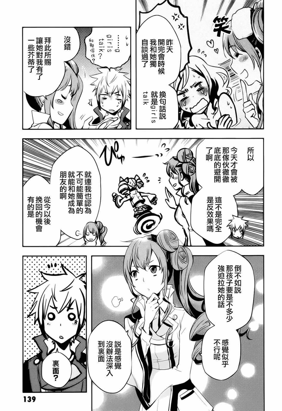 东京暗鸦动漫百科漫画,第41话3图