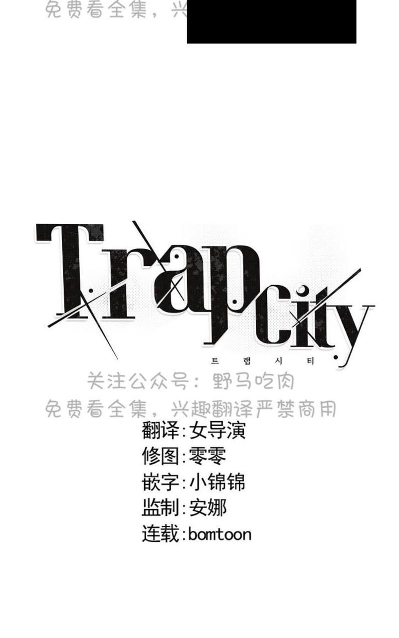 trapcity dee dum dum漫画,第11话3图
