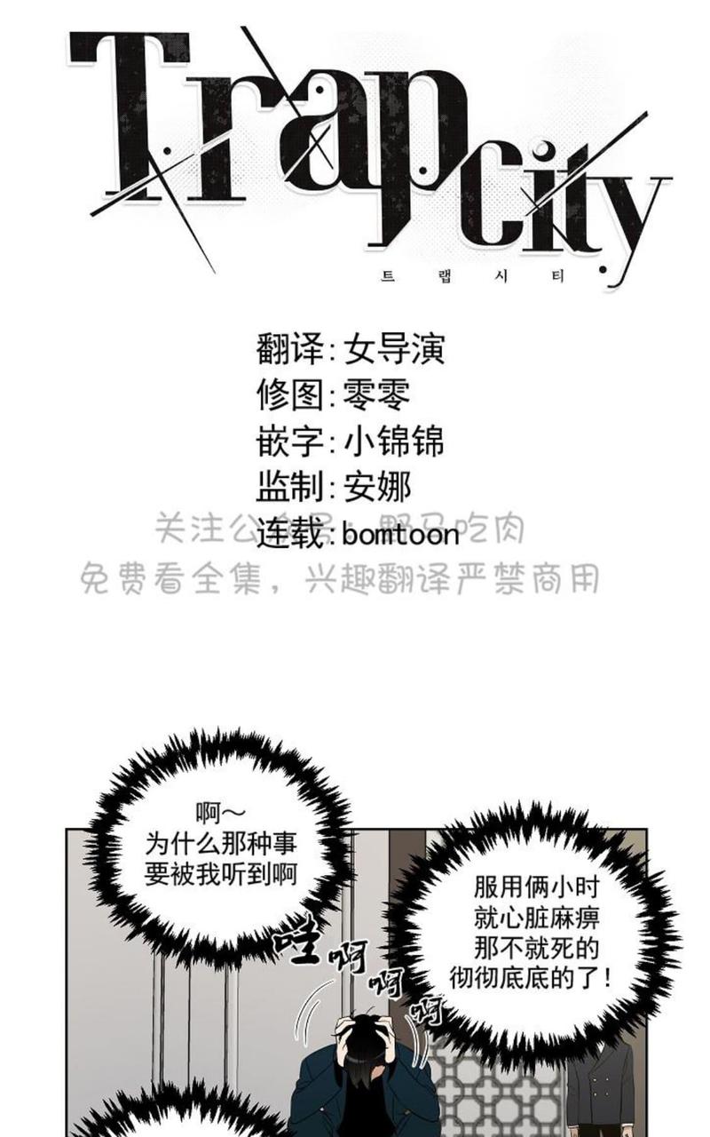trapcode翻译漫画,第15话5图