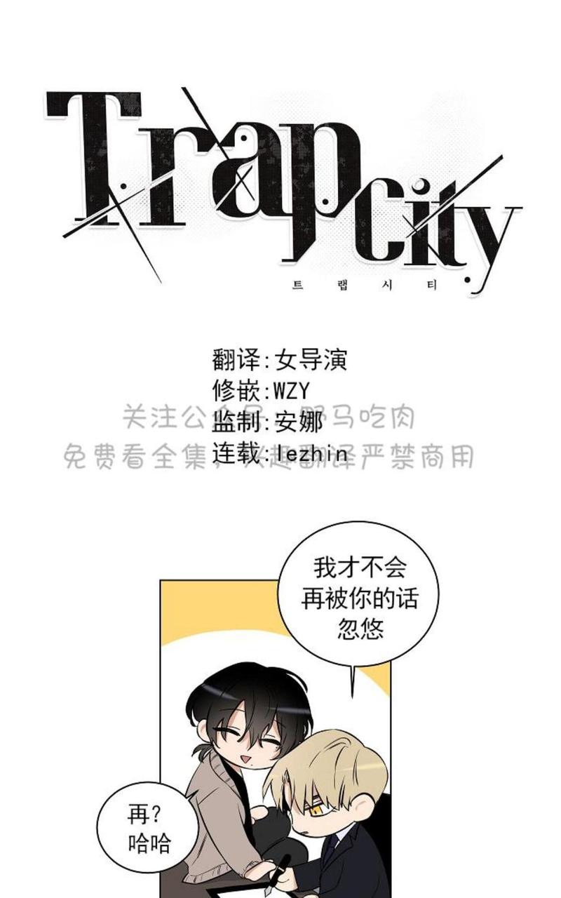 trap词根漫画,第18话3图