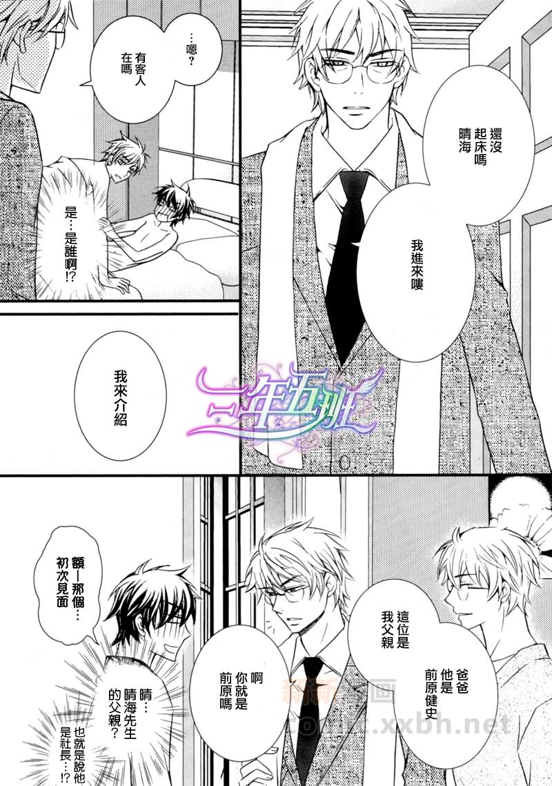 房顶上的爱情歌曲漫画,第3话3图