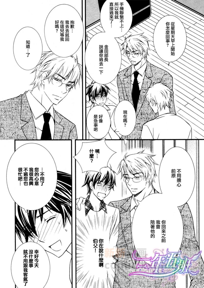 房顶上的爱情歌曲漫画,第3话4图