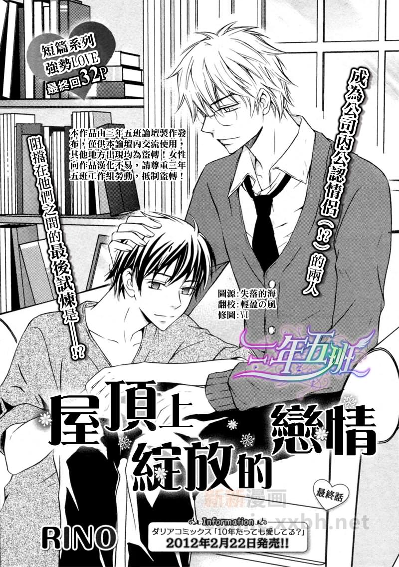 房顶上的爱情歌曲漫画,第3话1图