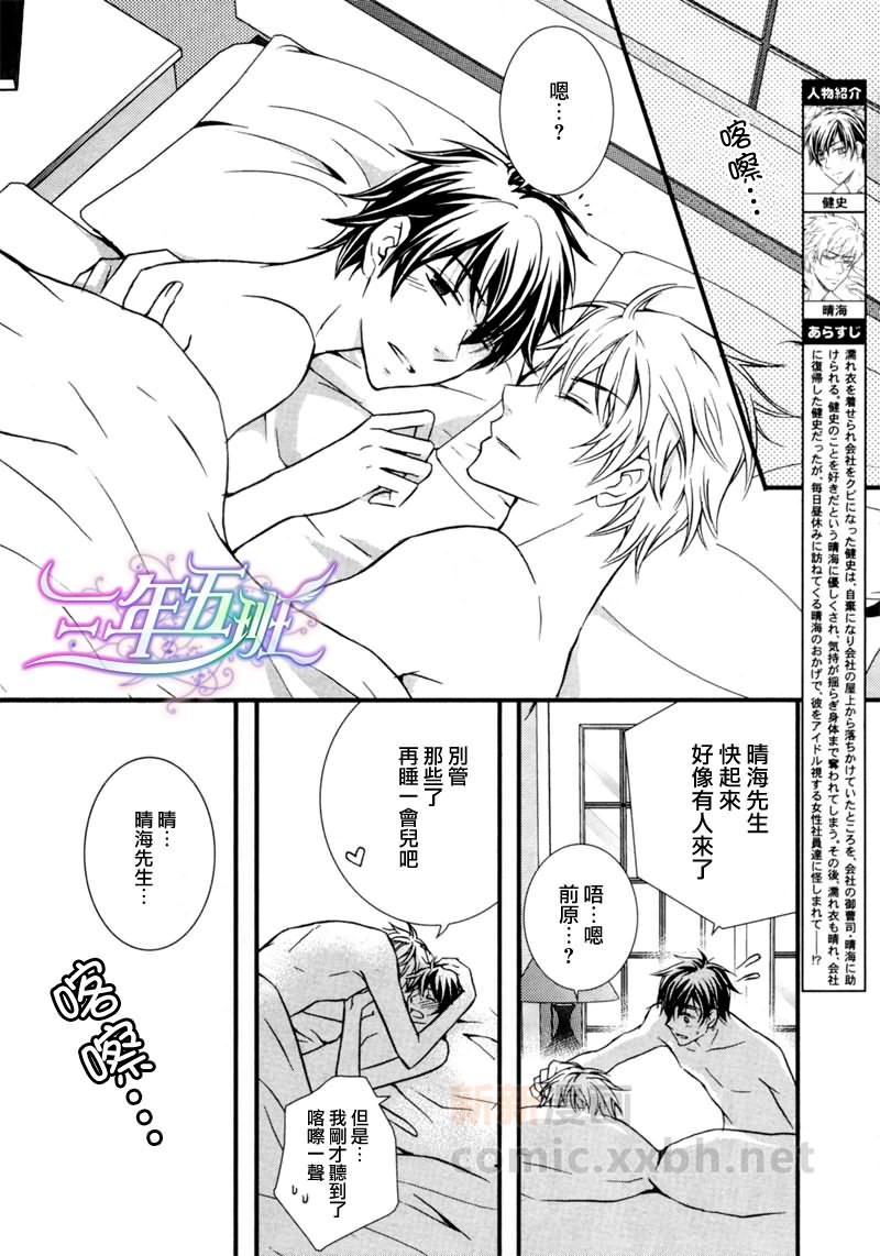 房顶上的爱情歌曲漫画,第3话2图