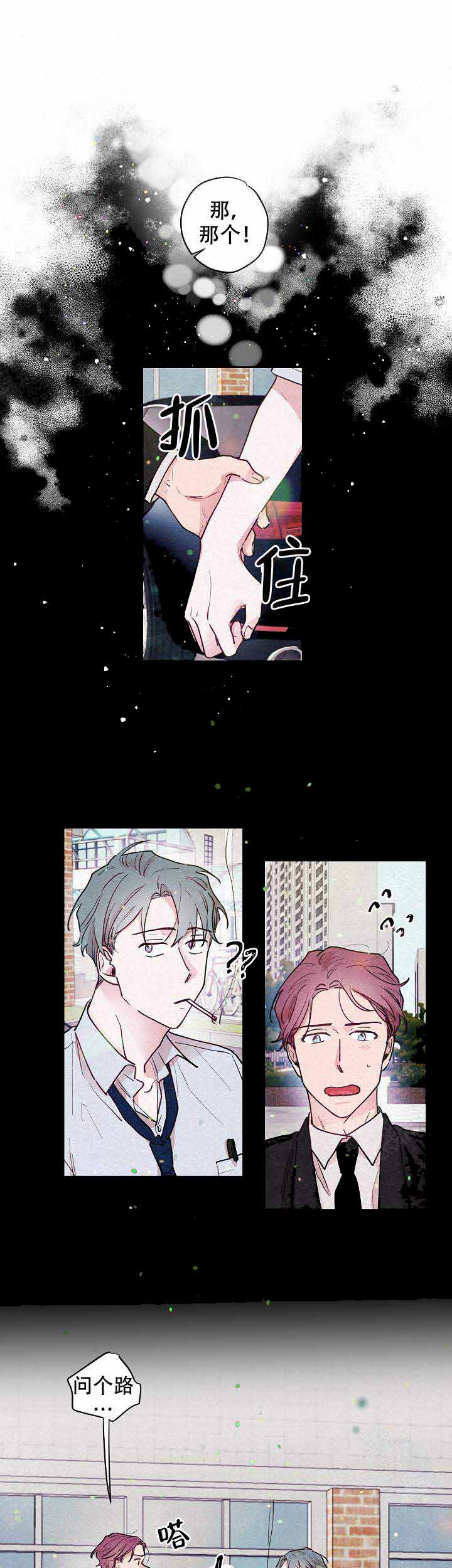 不再绽放的花朵歌词漫画,第18话5图