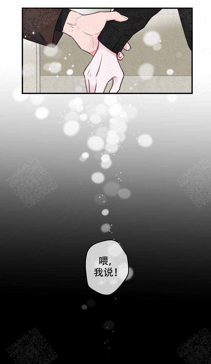 不再绽放的花朵歌词漫画,第18话4图
