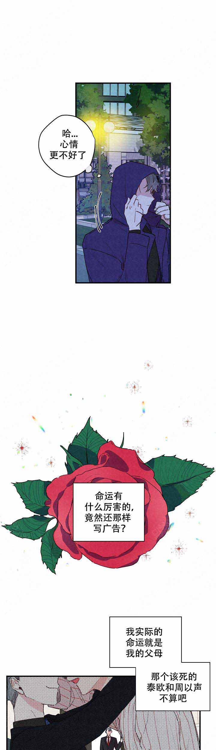 依然绽放的花漫画,第2话2图