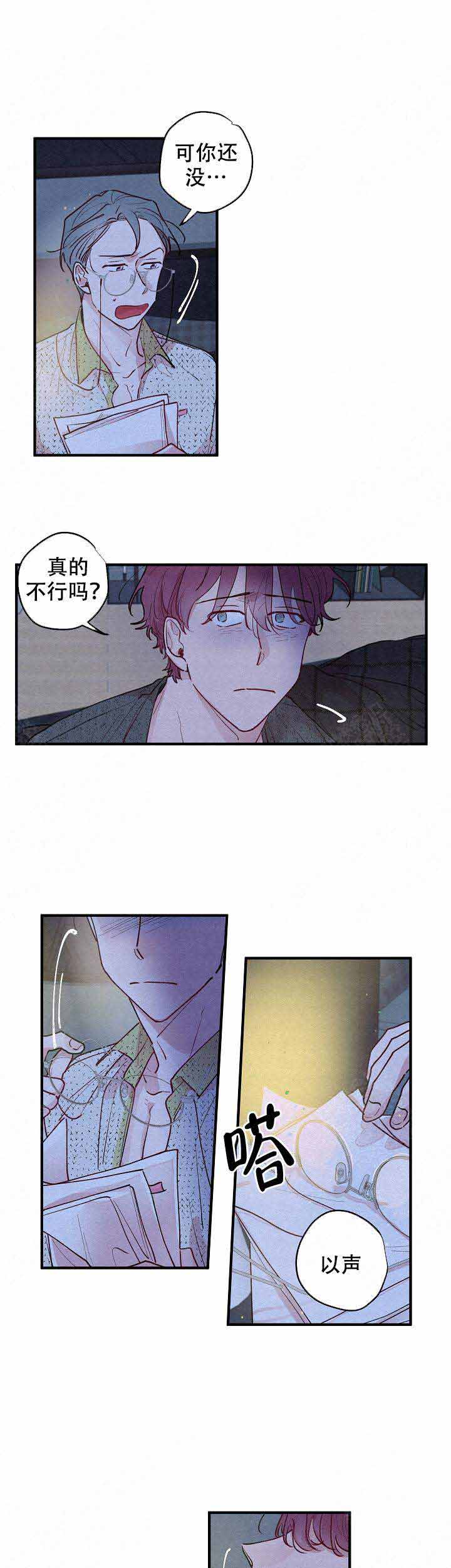 不再盛开漫画,第11话4图