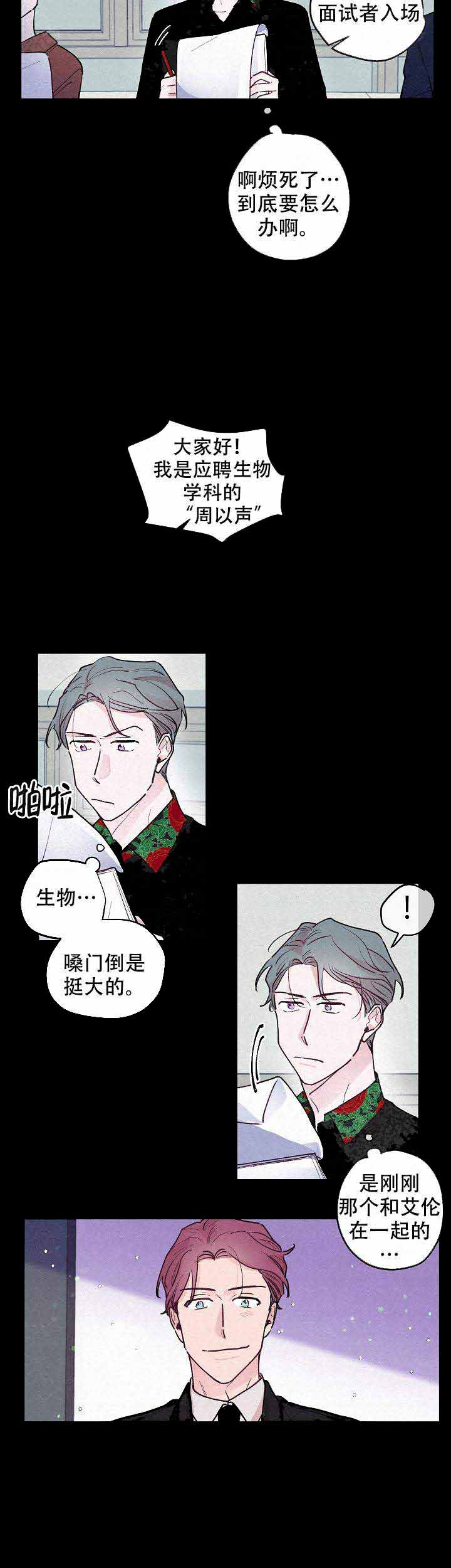 不再绽放的花漫画结局漫画,第19话5图