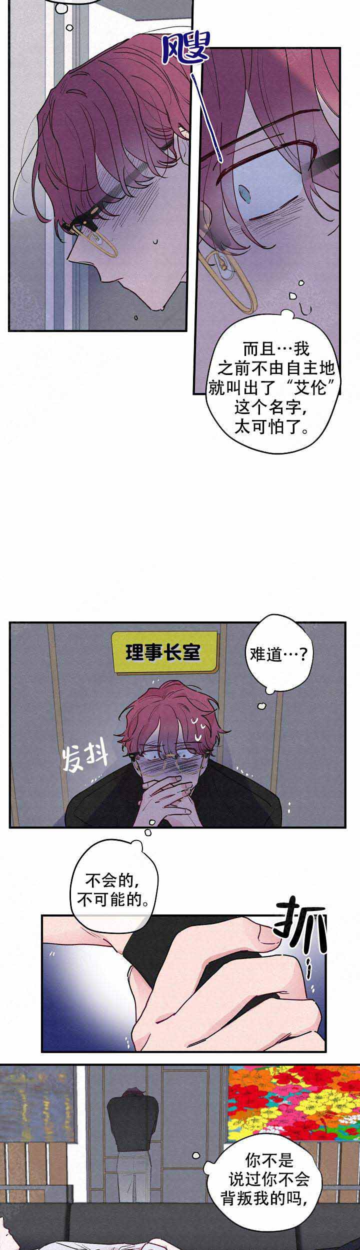 不再盛开漫画,第13话2图
