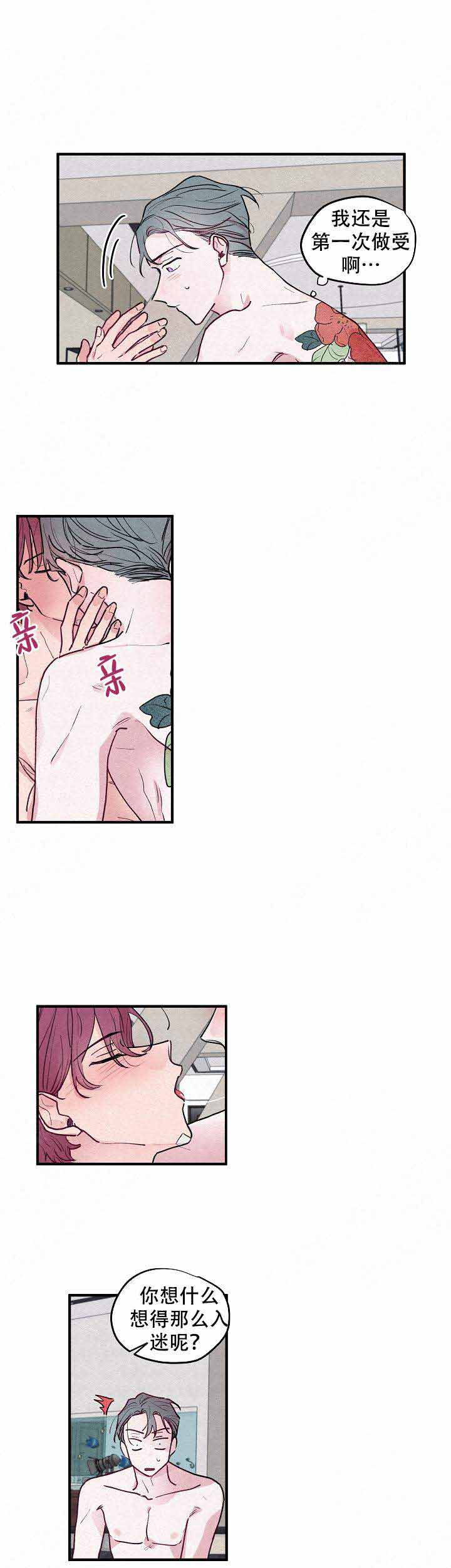 不绽放的花便成了什么漫画,第9话1图