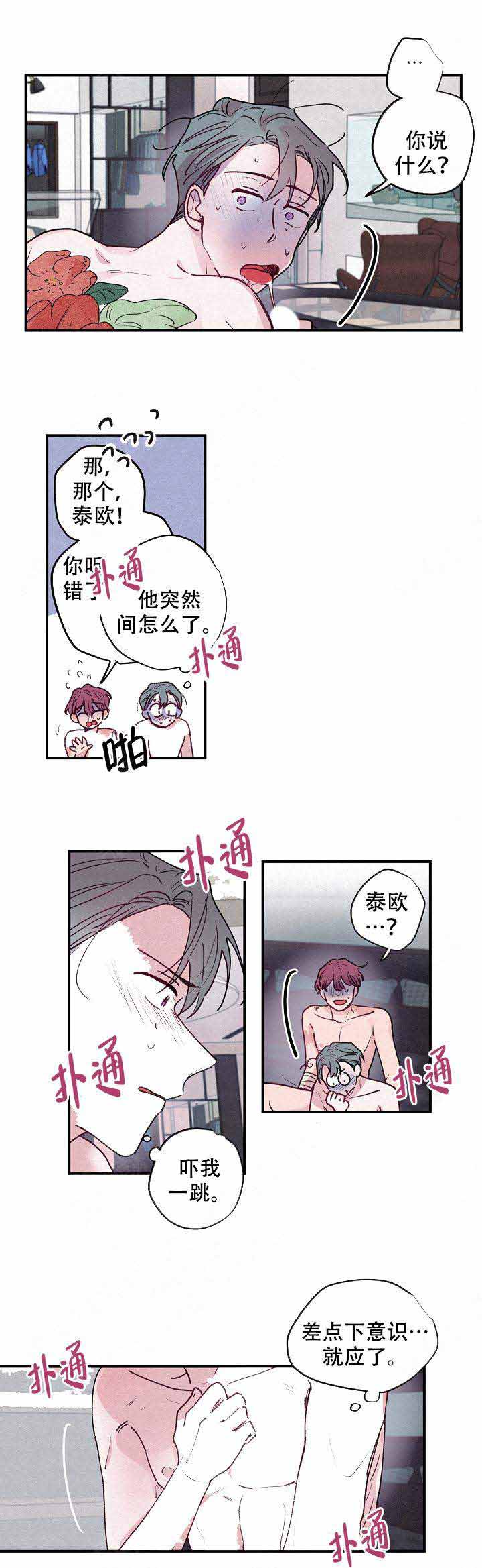 不绽放的花便成了什么漫画,第9话4图