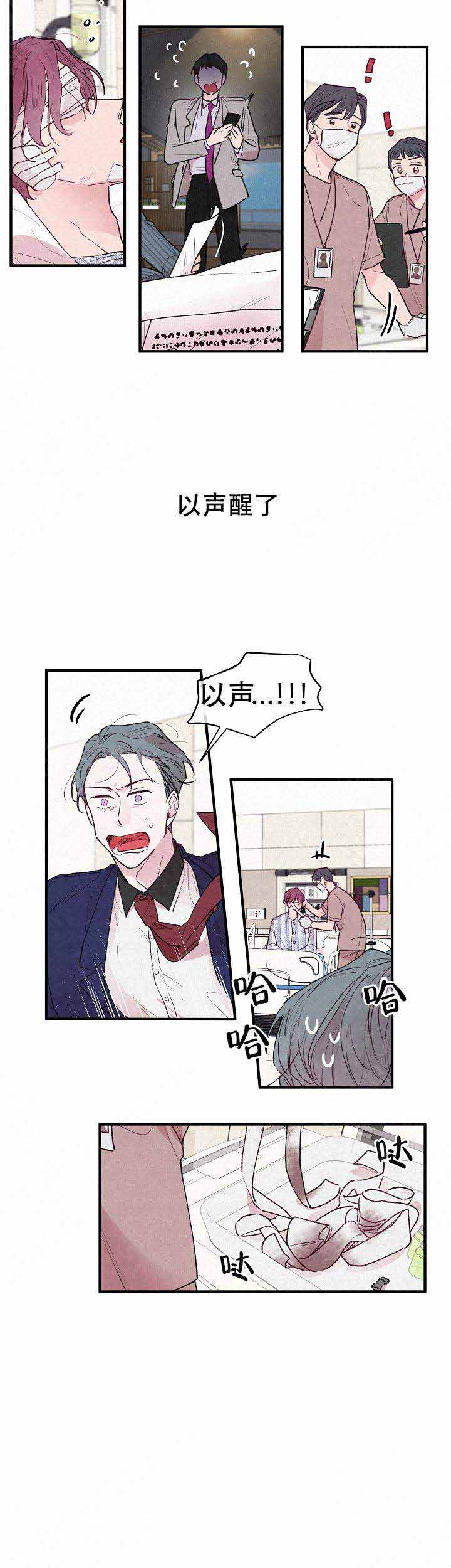 不曾绽放的花漫画,第6话2图