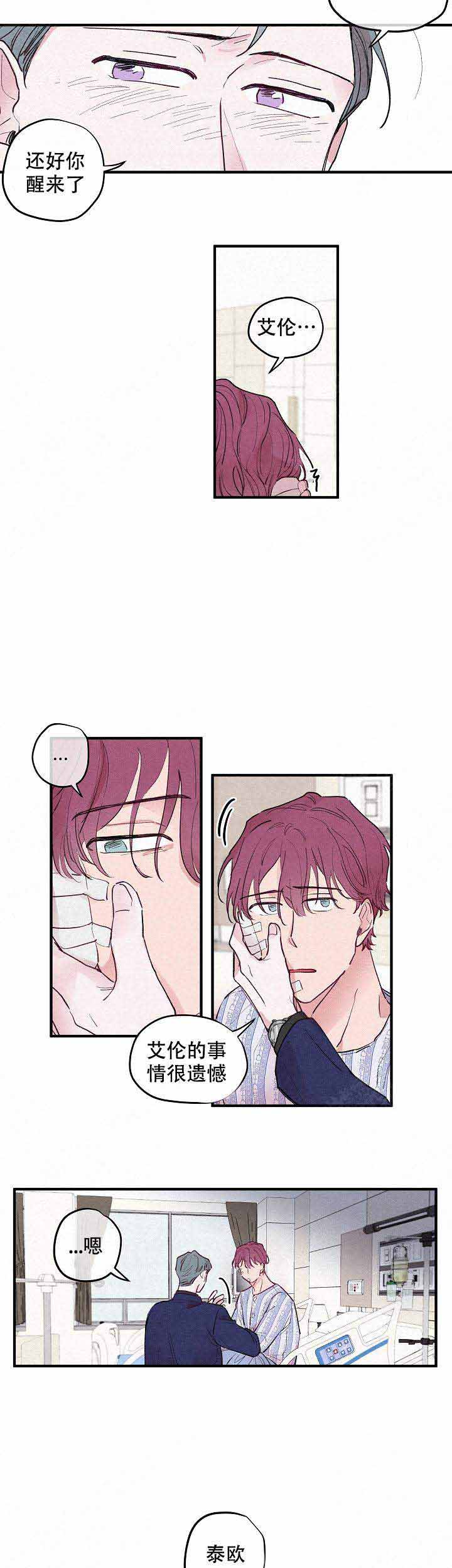 不曾绽放的花漫画,第6话4图