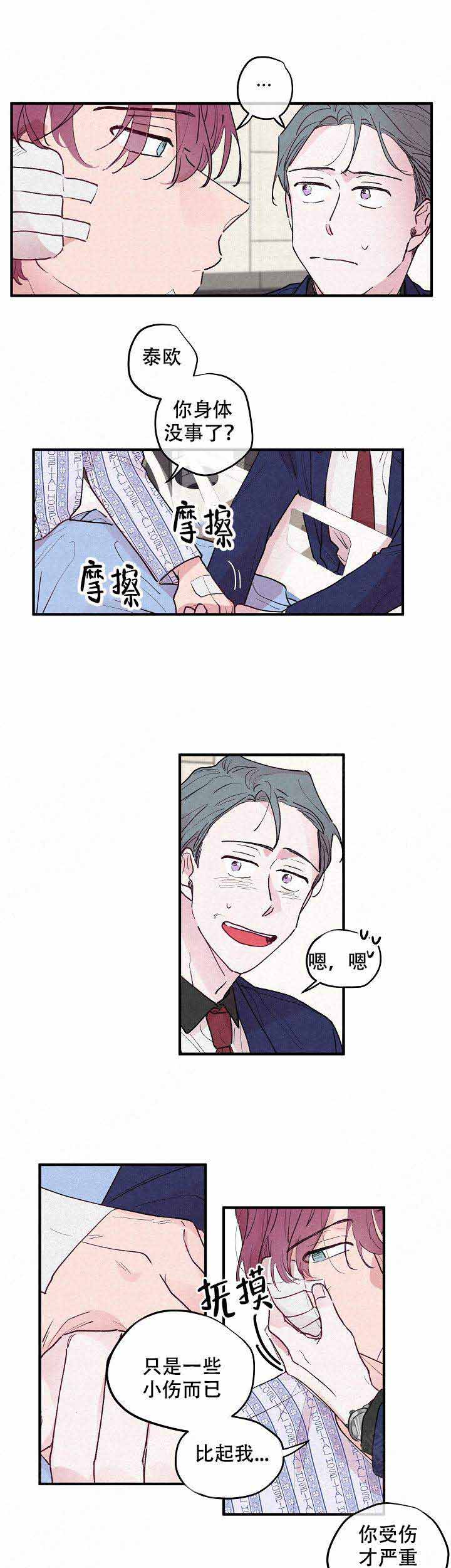 不曾绽放的花漫画,第6话3图