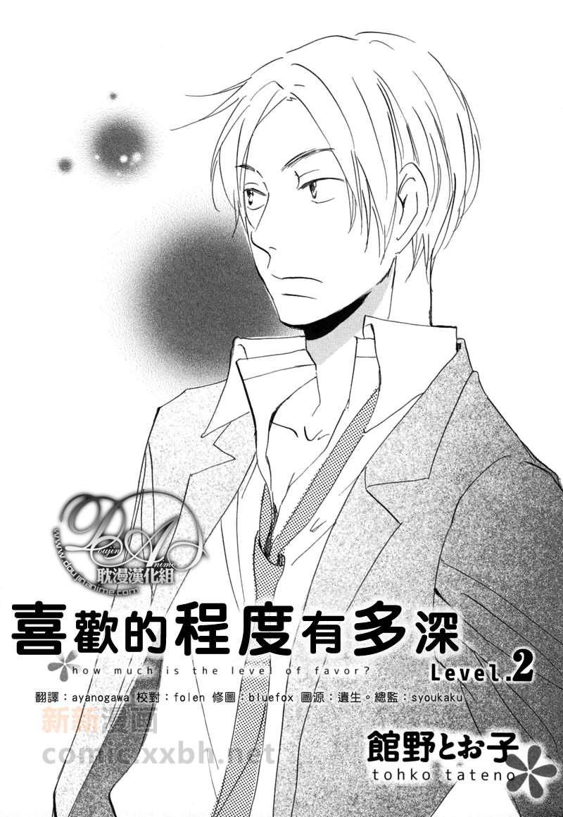 喜欢的程度的三个等级漫画,第2话1图