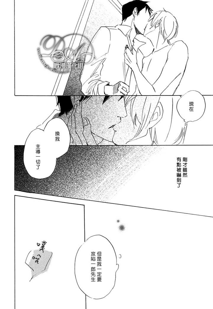 喜欢的程度什么意思漫画,第5话4图
