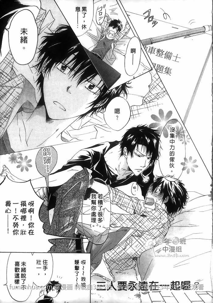 紧紧拥抱表情包动态图漫画,第1话3图