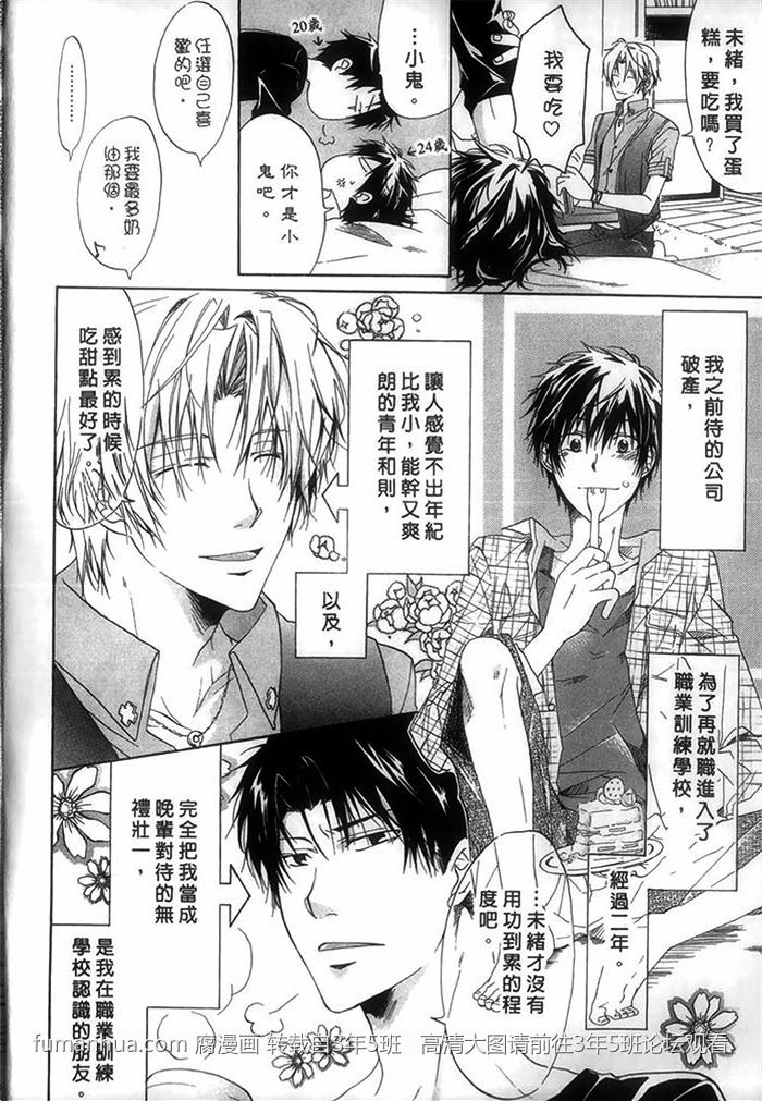 紧紧拥抱表情包动态图漫画,第1话4图