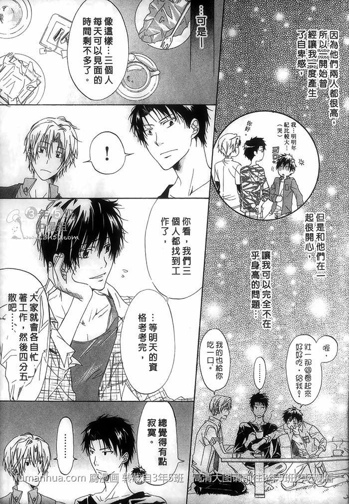 紧紧拥抱表情包动态图漫画,第1话5图